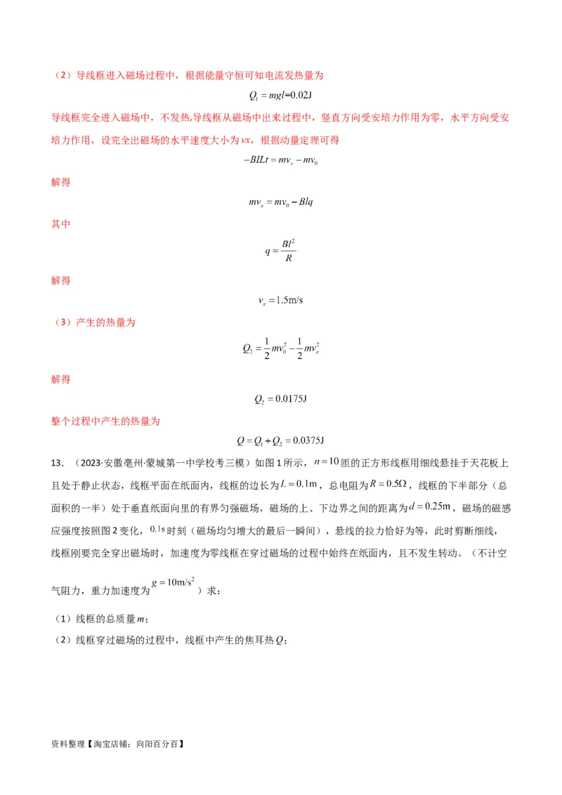 考点巩固卷72线框进出磁场模型的分析和计算（解析版）_04高考物理_新高考复习资料_2024新高考复习资料_一轮复习资料_完2024年高考物理一轮复习考点通关卷（新高考通用）_电磁部分