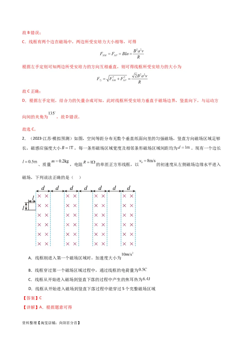 考点巩固卷72线框进出磁场模型的分析和计算（解析版）_04高考物理_新高考复习资料_2024新高考复习资料_一轮复习资料_完2024年高考物理一轮复习考点通关卷（新高考通用）_电磁部分