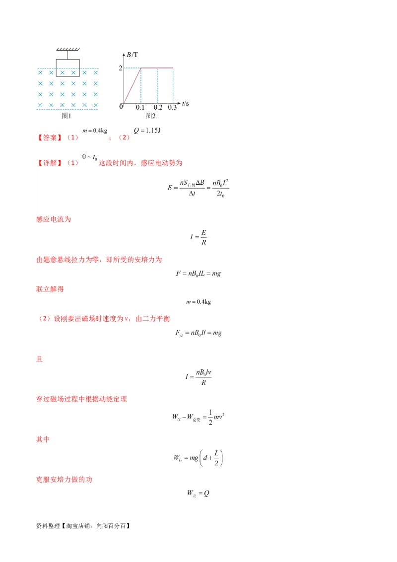 考点巩固卷72线框进出磁场模型的分析和计算（解析版）_04高考物理_新高考复习资料_2024新高考复习资料_一轮复习资料_完2024年高考物理一轮复习考点通关卷（新高考通用）_电磁部分