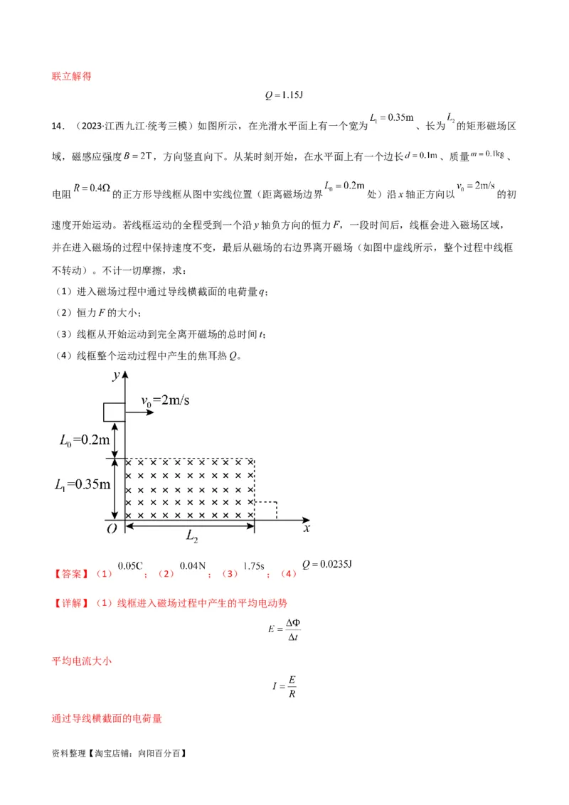 考点巩固卷72线框进出磁场模型的分析和计算（解析版）_04高考物理_新高考复习资料_2024新高考复习资料_一轮复习资料_完2024年高考物理一轮复习考点通关卷（新高考通用）_电磁部分