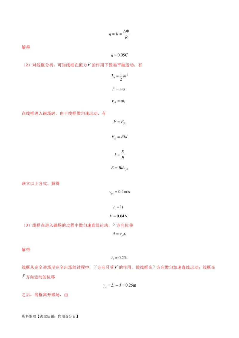 考点巩固卷72线框进出磁场模型的分析和计算（解析版）_04高考物理_新高考复习资料_2024新高考复习资料_一轮复习资料_完2024年高考物理一轮复习考点通关卷（新高考通用）_电磁部分
