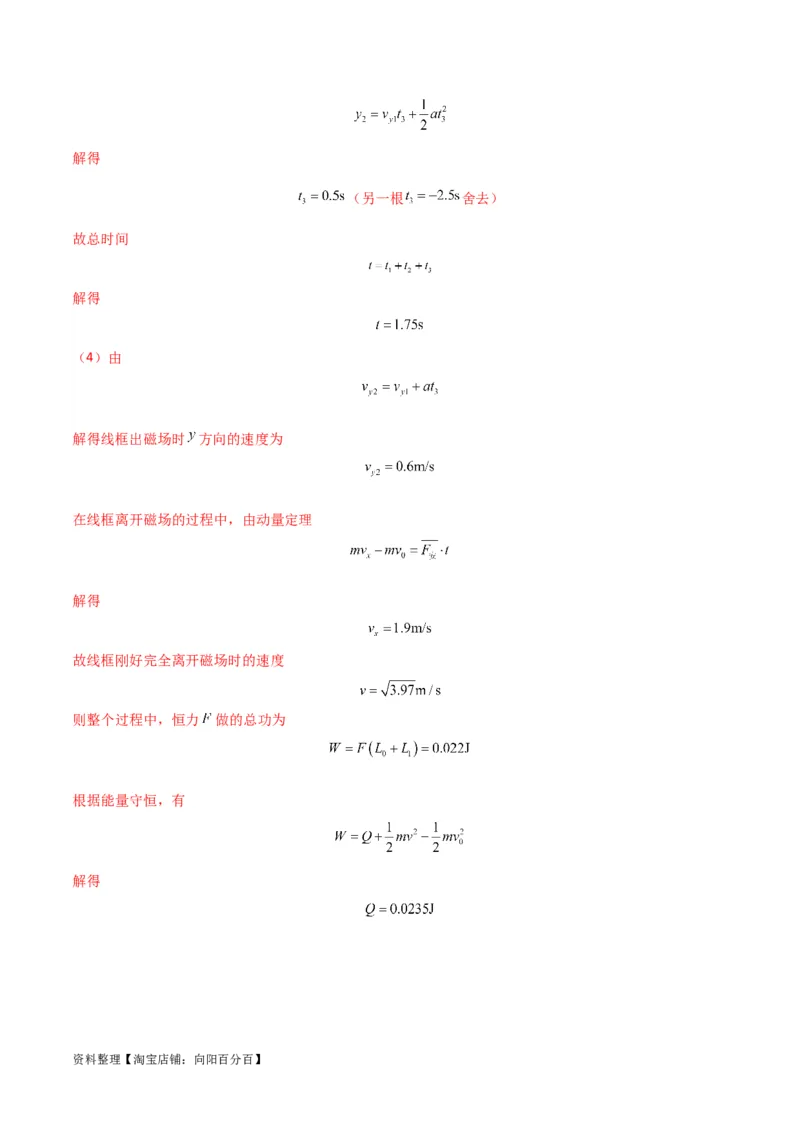 考点巩固卷72线框进出磁场模型的分析和计算（解析版）_04高考物理_新高考复习资料_2024新高考复习资料_一轮复习资料_完2024年高考物理一轮复习考点通关卷（新高考通用）_电磁部分