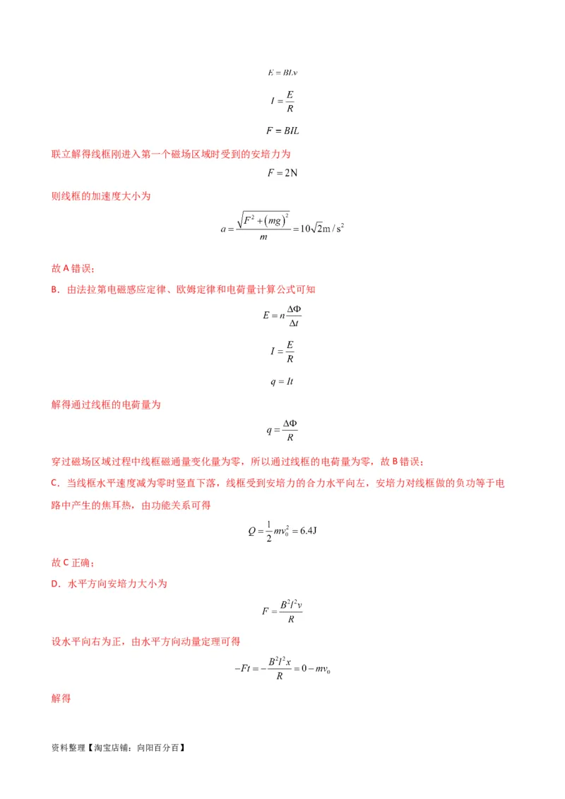 考点巩固卷72线框进出磁场模型的分析和计算（解析版）_04高考物理_新高考复习资料_2024新高考复习资料_一轮复习资料_完2024年高考物理一轮复习考点通关卷（新高考通用）_电磁部分
