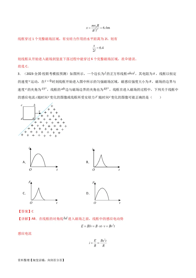 考点巩固卷72线框进出磁场模型的分析和计算（解析版）_04高考物理_新高考复习资料_2024新高考复习资料_一轮复习资料_完2024年高考物理一轮复习考点通关卷（新高考通用）_电磁部分