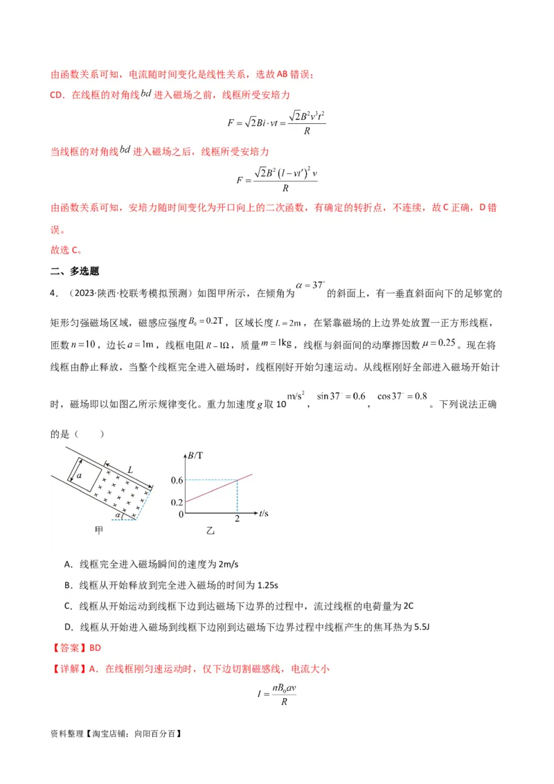 考点巩固卷72线框进出磁场模型的分析和计算（解析版）_04高考物理_新高考复习资料_2024新高考复习资料_一轮复习资料_完2024年高考物理一轮复习考点通关卷（新高考通用）_电磁部分