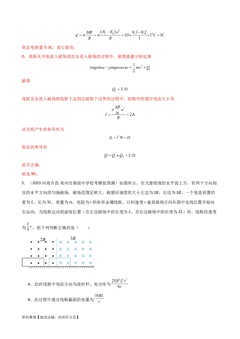 考点巩固卷72线框进出磁场模型的分析和计算（解析版）_04高考物理_新高考复习资料_2024新高考复习资料_一轮复习资料_完2024年高考物理一轮复习考点通关卷（新高考通用）_电磁部分