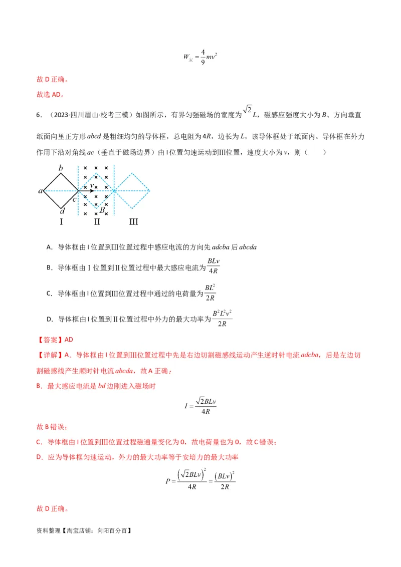 考点巩固卷72线框进出磁场模型的分析和计算（解析版）_04高考物理_新高考复习资料_2024新高考复习资料_一轮复习资料_完2024年高考物理一轮复习考点通关卷（新高考通用）_电磁部分