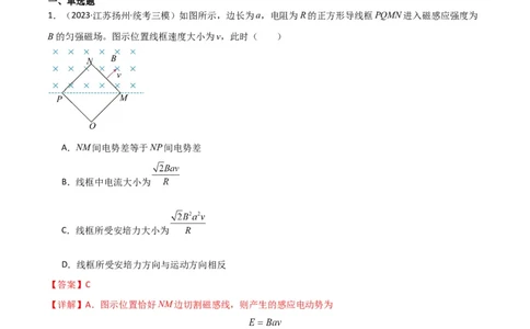 考点巩固卷72线框进出磁场模型的分析和计算（解析版）_04高考物理_新高考复习资料_2024新高考复习资料_一轮复习资料_完2024年高考物理一轮复习考点通关卷（新高考通用）_电磁部分