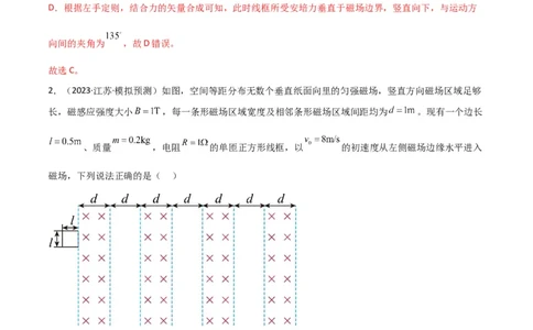 考点巩固卷72线框进出磁场模型的分析和计算（解析版）_04高考物理_新高考复习资料_2024新高考复习资料_一轮复习资料_完2024年高考物理一轮复习考点通关卷（新高考通用）_电磁部分