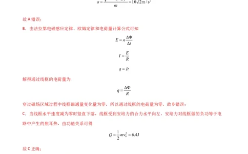 考点巩固卷72线框进出磁场模型的分析和计算（解析版）_04高考物理_新高考复习资料_2024新高考复习资料_一轮复习资料_完2024年高考物理一轮复习考点通关卷（新高考通用）_电磁部分