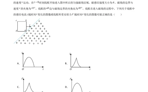 考点巩固卷72线框进出磁场模型的分析和计算（解析版）_04高考物理_新高考复习资料_2024新高考复习资料_一轮复习资料_完2024年高考物理一轮复习考点通关卷（新高考通用）_电磁部分