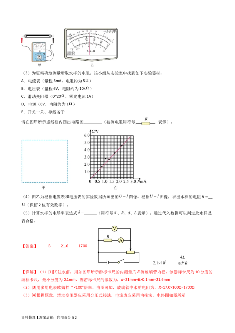 考点41实验八测定金属丝的电阻率-（核心考点精讲+分层精练）（解析版）_04高考物理_新高考复习资料_2024新高考复习资料_一轮复习资料
