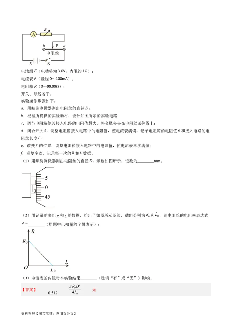 考点41实验八测定金属丝的电阻率-（核心考点精讲+分层精练）（解析版）_04高考物理_新高考复习资料_2024新高考复习资料_一轮复习资料