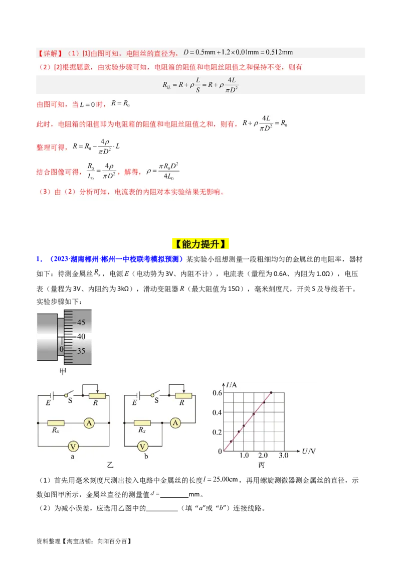 考点41实验八测定金属丝的电阻率-（核心考点精讲+分层精练）（解析版）_04高考物理_新高考复习资料_2024新高考复习资料_一轮复习资料