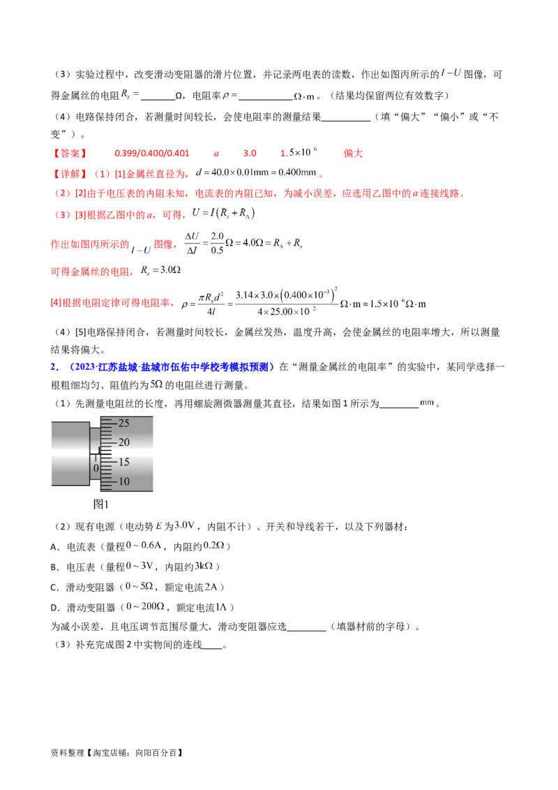 考点41实验八测定金属丝的电阻率-（核心考点精讲+分层精练）（解析版）_04高考物理_新高考复习资料_2024新高考复习资料_一轮复习资料