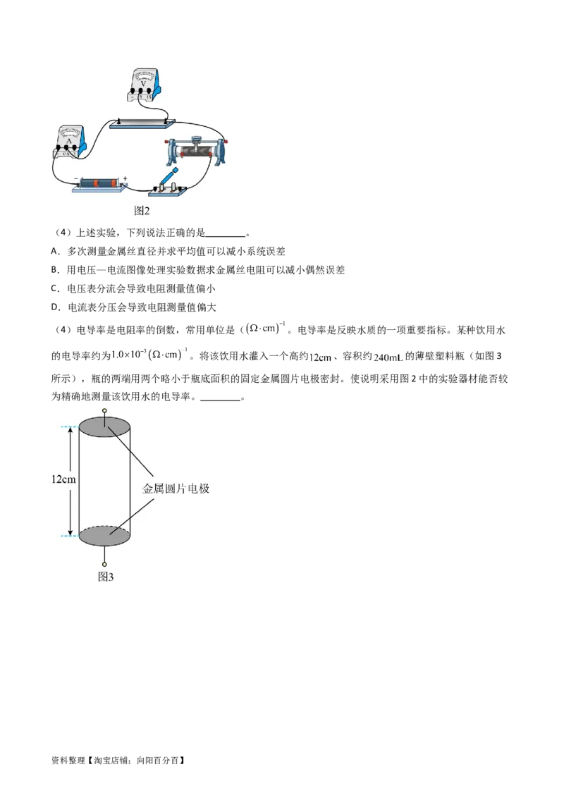考点41实验八测定金属丝的电阻率-（核心考点精讲+分层精练）（解析版）_04高考物理_新高考复习资料_2024新高考复习资料_一轮复习资料