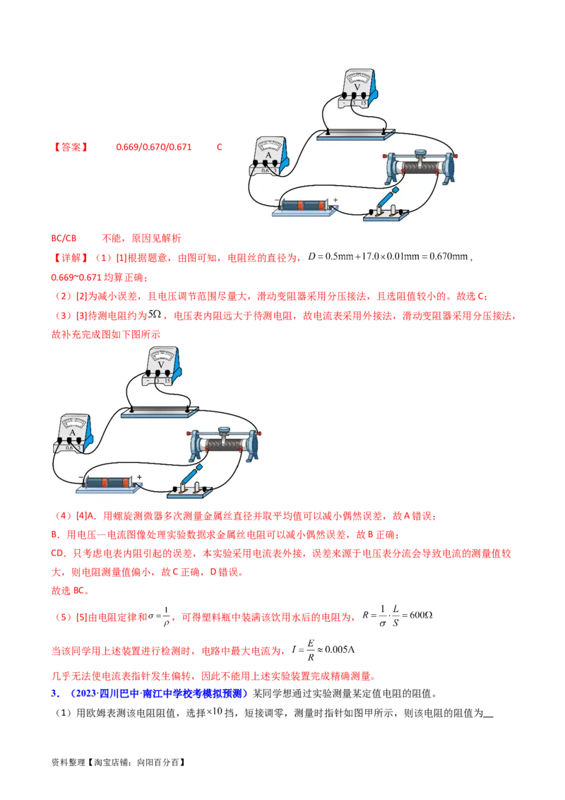 考点41实验八测定金属丝的电阻率-（核心考点精讲+分层精练）（解析版）_04高考物理_新高考复习资料_2024新高考复习资料_一轮复习资料