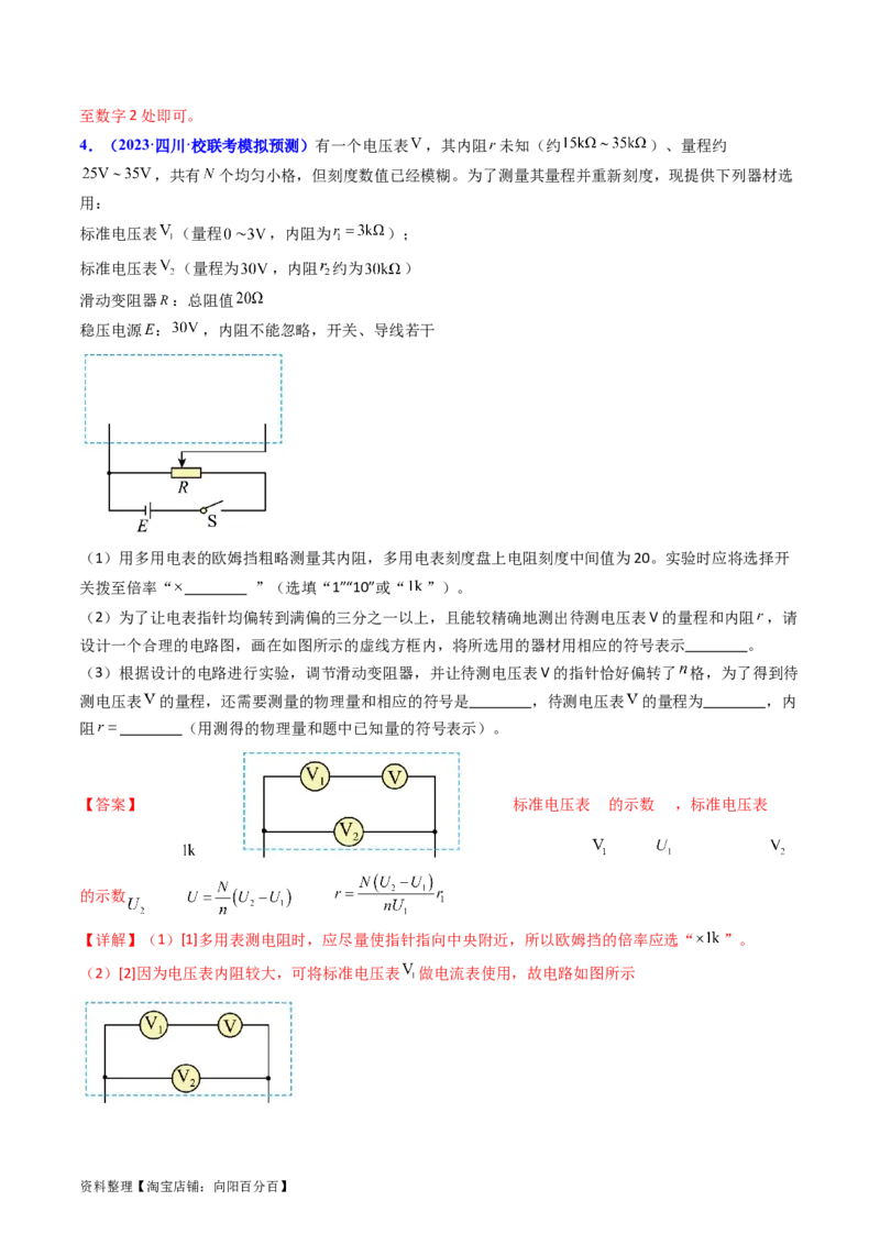考点41实验八测定金属丝的电阻率-（核心考点精讲+分层精练）（解析版）_04高考物理_新高考复习资料_2024新高考复习资料_一轮复习资料