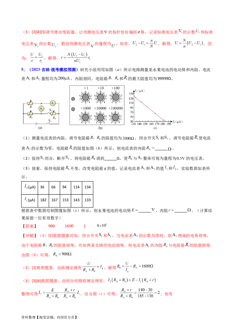 考点41实验八测定金属丝的电阻率-（核心考点精讲+分层精练）（解析版）_04高考物理_新高考复习资料_2024新高考复习资料_一轮复习资料