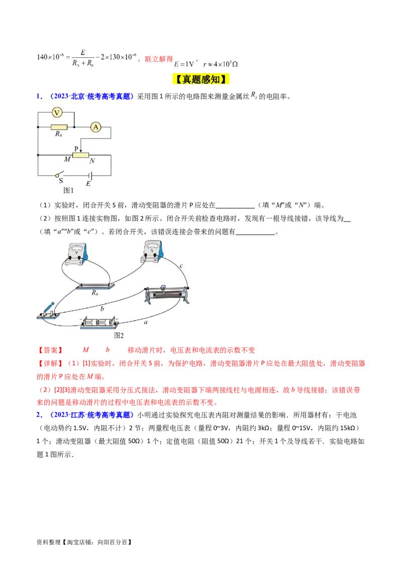 考点41实验八测定金属丝的电阻率-（核心考点精讲+分层精练）（解析版）_04高考物理_新高考复习资料_2024新高考复习资料_一轮复习资料