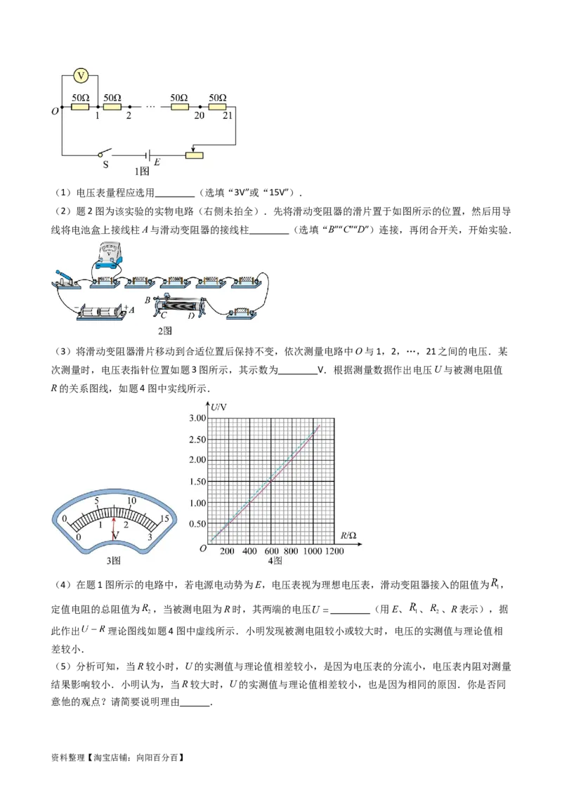 考点41实验八测定金属丝的电阻率-（核心考点精讲+分层精练）（解析版）_04高考物理_新高考复习资料_2024新高考复习资料_一轮复习资料