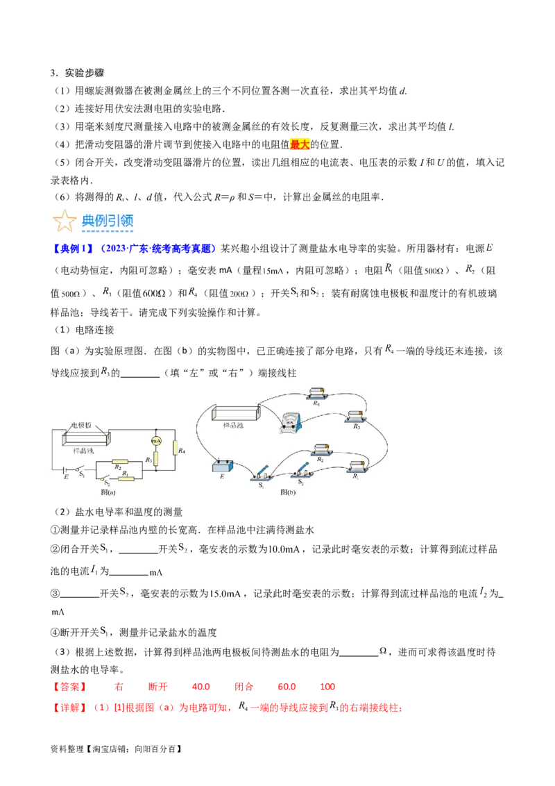 考点41实验八测定金属丝的电阻率-（核心考点精讲+分层精练）（解析版）_04高考物理_新高考复习资料_2024新高考复习资料_一轮复习资料