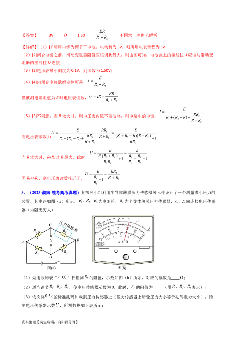 考点41实验八测定金属丝的电阻率-（核心考点精讲+分层精练）（解析版）_04高考物理_新高考复习资料_2024新高考复习资料_一轮复习资料