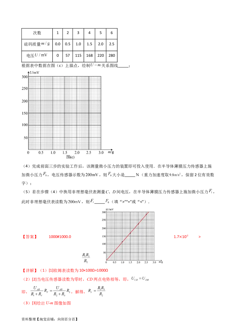 考点41实验八测定金属丝的电阻率-（核心考点精讲+分层精练）（解析版）_04高考物理_新高考复习资料_2024新高考复习资料_一轮复习资料