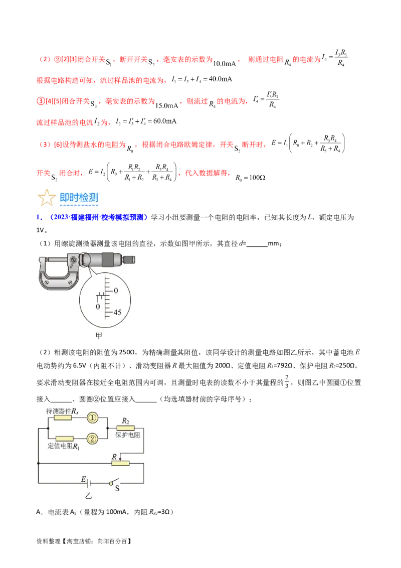 考点41实验八测定金属丝的电阻率-（核心考点精讲+分层精练）（解析版）_04高考物理_新高考复习资料_2024新高考复习资料_一轮复习资料