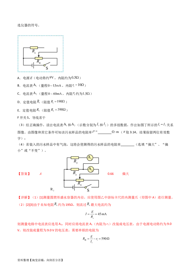 考点41实验八测定金属丝的电阻率-（核心考点精讲+分层精练）（解析版）_04高考物理_新高考复习资料_2024新高考复习资料_一轮复习资料