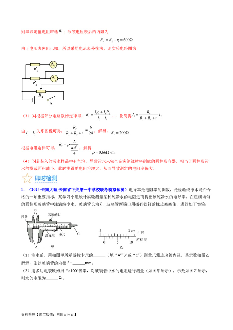 考点41实验八测定金属丝的电阻率-（核心考点精讲+分层精练）（解析版）_04高考物理_新高考复习资料_2024新高考复习资料_一轮复习资料