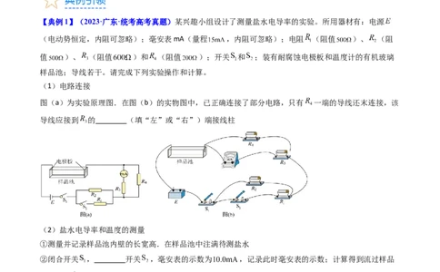 考点41实验八测定金属丝的电阻率-（核心考点精讲+分层精练）（解析版）_04高考物理_新高考复习资料_2024新高考复习资料_一轮复习资料