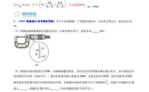 考点41实验八测定金属丝的电阻率-（核心考点精讲+分层精练）（解析版）_04高考物理_新高考复习资料_2024新高考复习资料_一轮复习资料