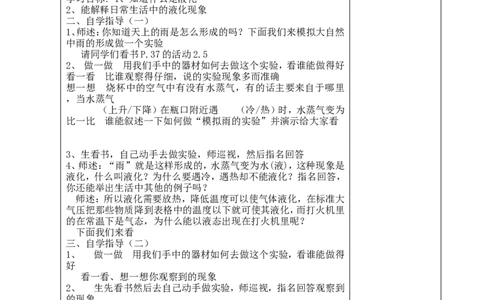 苏科初中物理八上《2.2汽化和液化》word教案(13)_8上-初中物理苏科版(4)_赠送：旧版资料（和新版好多一样，仍具有很大参考价值）_02教案