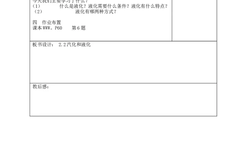 苏科初中物理八上《2.2汽化和液化》word教案(13)_8上-初中物理苏科版(4)_赠送：旧版资料（和新版好多一样，仍具有很大参考价值）_02教案