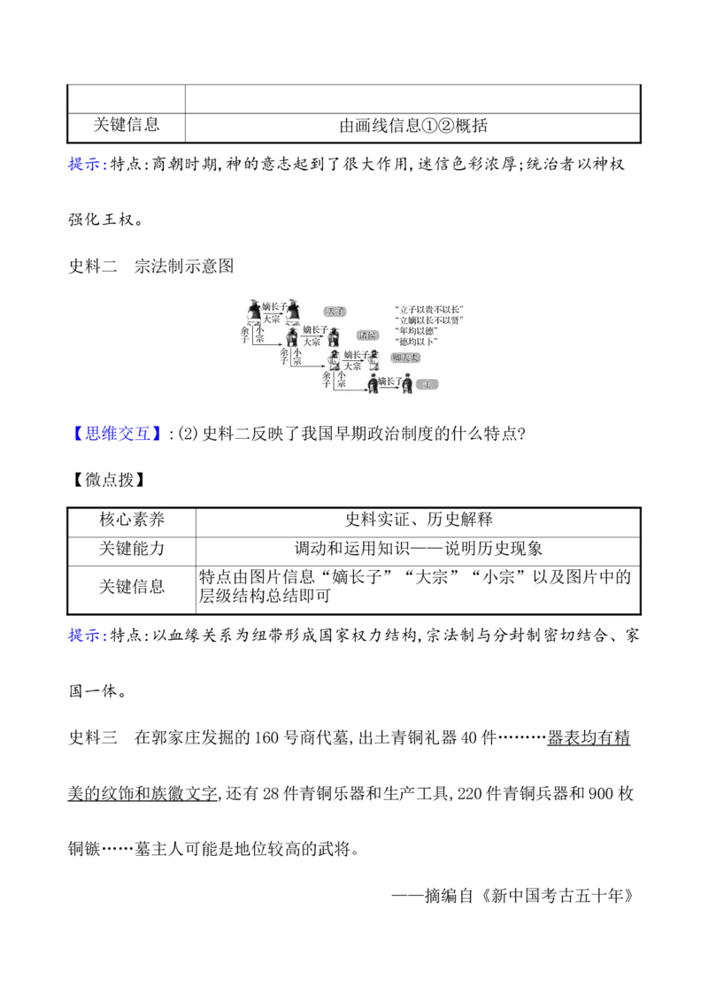 课题1中华文明的起源与早期国家教案_07高考历史_新高考复习资料_2022年新高考复习资料_2022届一轮复习讲练结合7.11更新_系列1_课题1中华文明的起源与早期国家