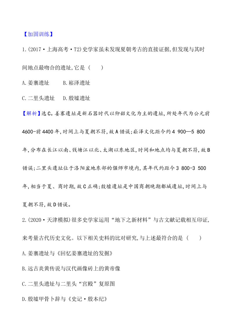 课题1中华文明的起源与早期国家教案_07高考历史_新高考复习资料_2022年新高考复习资料_2022届一轮复习讲练结合7.11更新_系列1_课题1中华文明的起源与早期国家