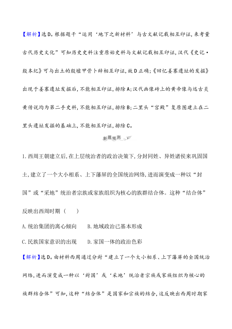 课题1中华文明的起源与早期国家教案_07高考历史_新高考复习资料_2022年新高考复习资料_2022届一轮复习讲练结合7.11更新_系列1_课题1中华文明的起源与早期国家