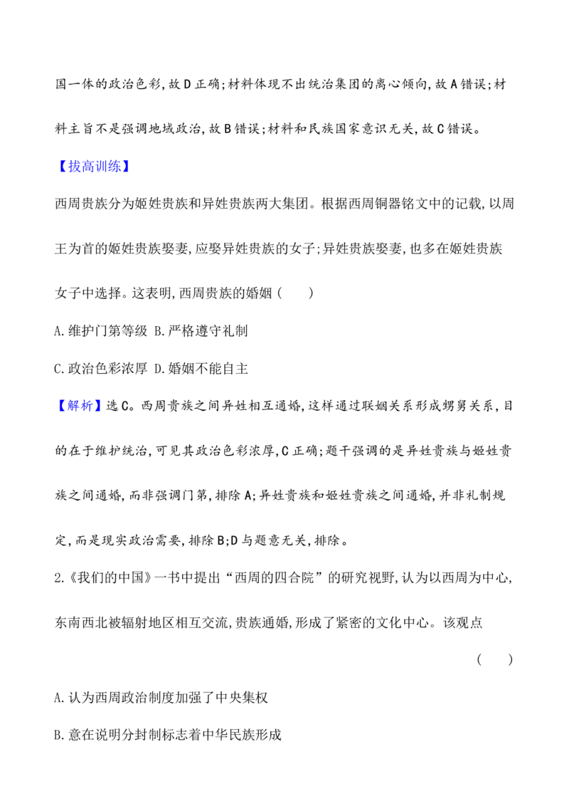 课题1中华文明的起源与早期国家教案_07高考历史_新高考复习资料_2022年新高考复习资料_2022届一轮复习讲练结合7.11更新_系列1_课题1中华文明的起源与早期国家