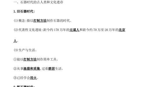 课题1中华文明的起源与早期国家教案_07高考历史_新高考复习资料_2022年新高考复习资料_2022届一轮复习讲练结合7.11更新_系列1_课题1中华文明的起源与早期国家