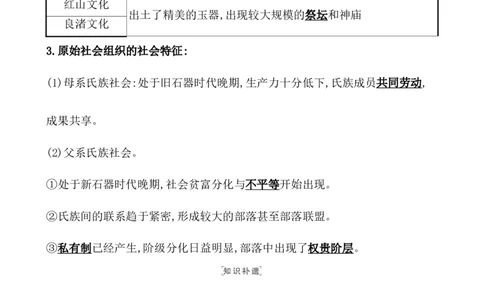 课题1中华文明的起源与早期国家教案_07高考历史_新高考复习资料_2022年新高考复习资料_2022届一轮复习讲练结合7.11更新_系列1_课题1中华文明的起源与早期国家