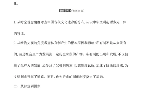 课题1中华文明的起源与早期国家教案_07高考历史_新高考复习资料_2022年新高考复习资料_2022届一轮复习讲练结合7.11更新_系列1_课题1中华文明的起源与早期国家