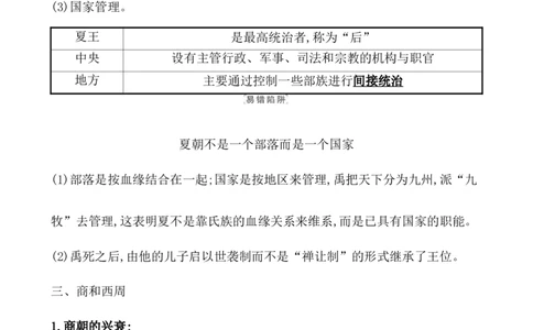 课题1中华文明的起源与早期国家教案_07高考历史_新高考复习资料_2022年新高考复习资料_2022届一轮复习讲练结合7.11更新_系列1_课题1中华文明的起源与早期国家