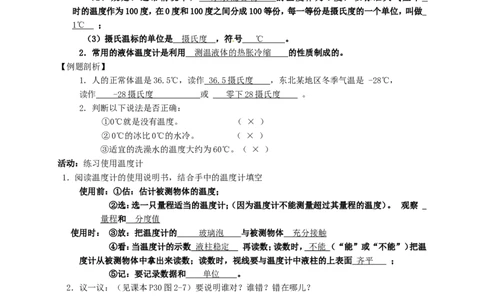 苏科初中物理八上《2.1物质的三态温度的测量》word教案(1)_8上-初中物理苏科版(4)_赠送：旧版资料（和新版好多一样，仍具有很大参考价值）_02教案