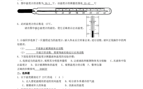苏科初中物理八上《2.1物质的三态温度的测量》word教案(1)_8上-初中物理苏科版(4)_赠送：旧版资料（和新版好多一样，仍具有很大参考价值）_02教案