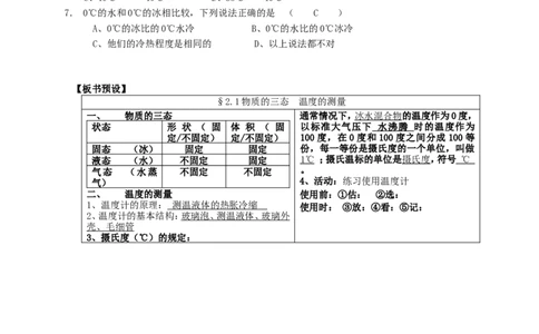 苏科初中物理八上《2.1物质的三态温度的测量》word教案(1)_8上-初中物理苏科版(4)_赠送：旧版资料（和新版好多一样，仍具有很大参考价值）_02教案