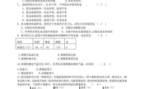苏科初中物理八上《2.3熔化和凝固》word教案(3)_8上-初中物理苏科版(4)_赠送：旧版资料（和新版好多一样，仍具有很大参考价值）_02教案