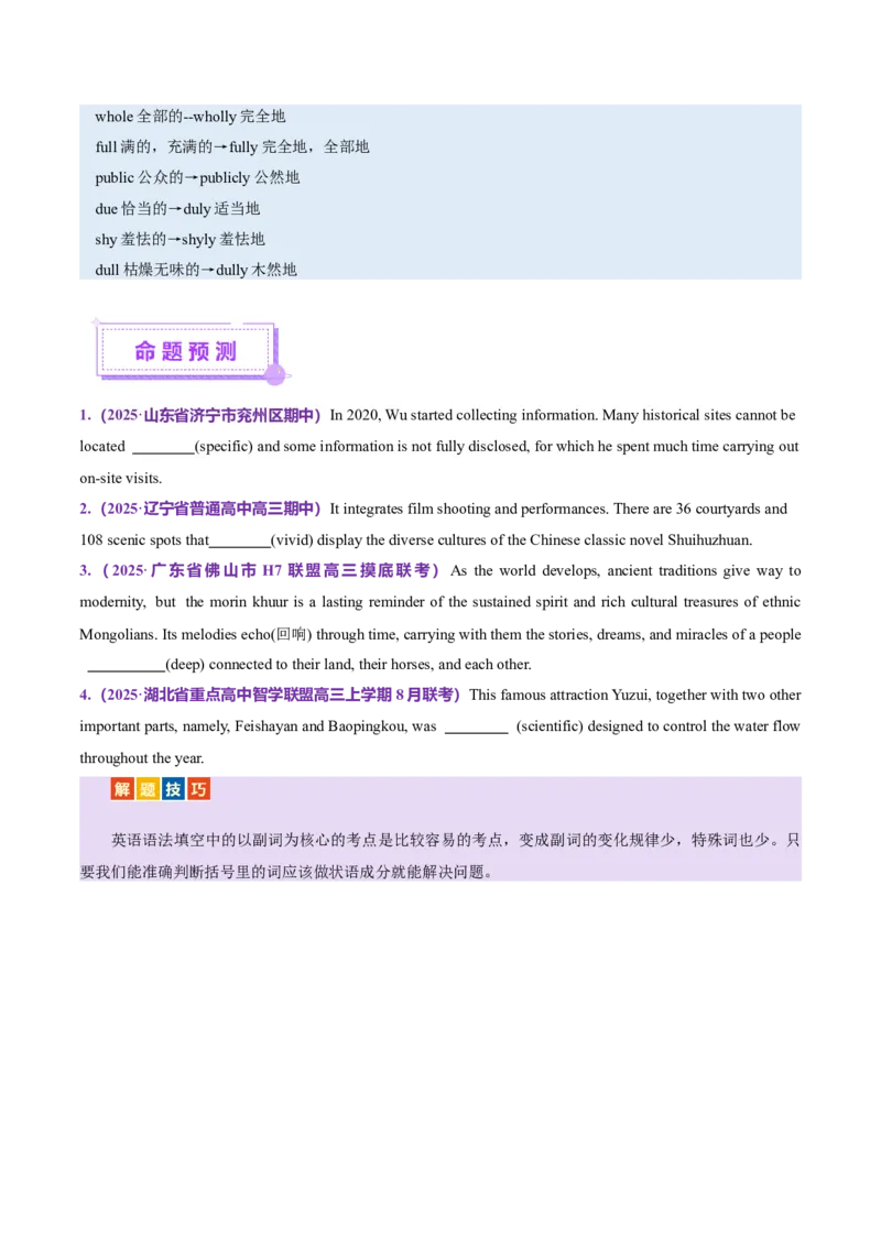 词汇知识专题05语法填空词形转换高频词汇（2）（讲义）（原卷版）_2025年新高考资料_二轮复习_01高考语文等多个文件_上好课2025年高考英语二轮复习讲练测（新高考通用）