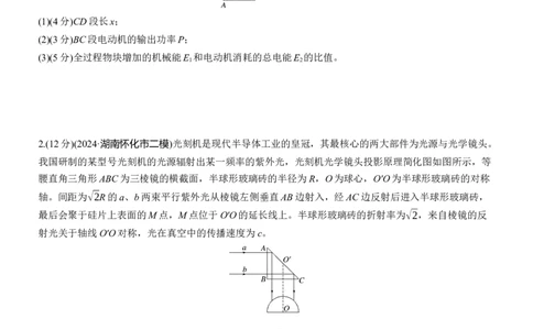 计算题提分练(2)_04高考物理_2025年新高考资料_二轮复习_2025年高考物理大二轮_2025物理二轮专题复习学生用书Word版文档_二轮专题强化练+考前特训_考前特训_计算题提分练