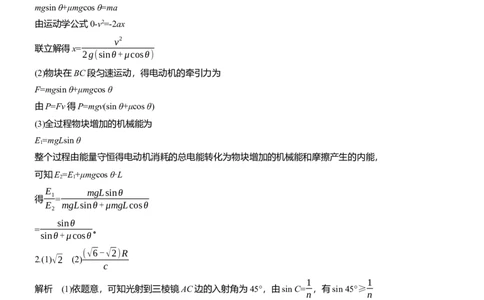 计算题提分练(2)_04高考物理_2025年新高考资料_二轮复习_2025年高考物理大二轮_2025物理二轮专题复习学生用书Word版文档_二轮专题强化练+考前特训_考前特训_计算题提分练